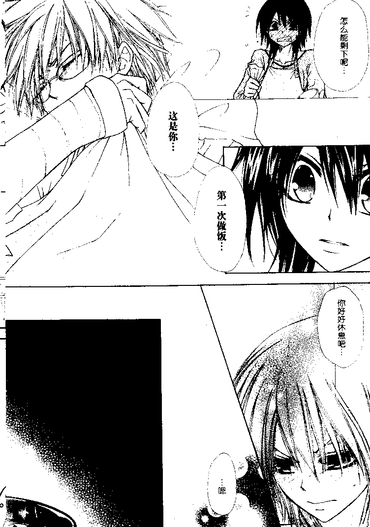 《会长是女仆大人》漫画最新章节第24话免费下拉式在线观看章节第【17】张图片