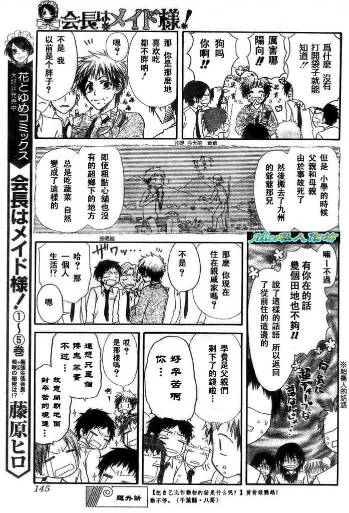 《会长是女仆大人》漫画最新章节第26话免费下拉式在线观看章节第【20】张图片