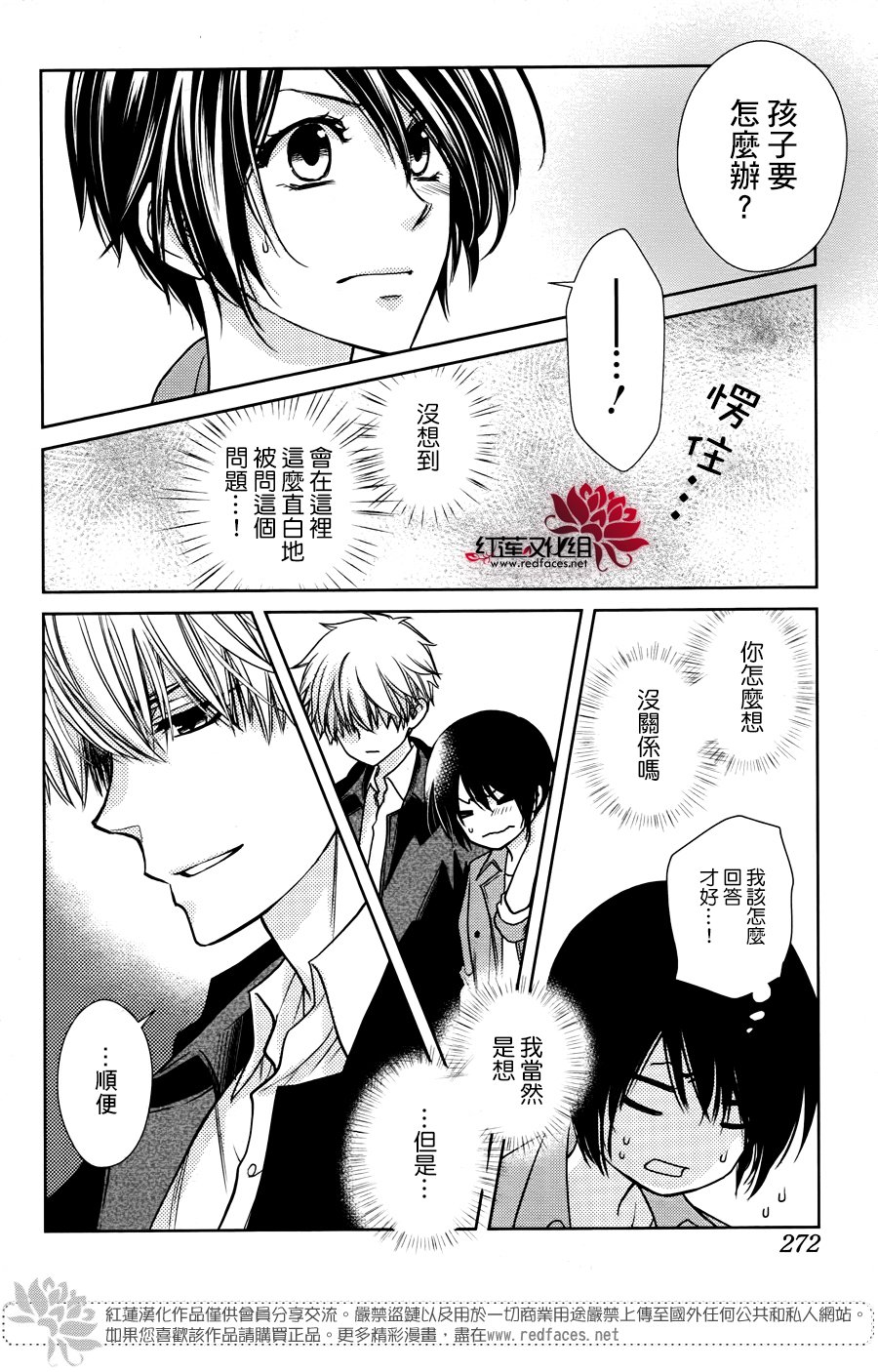 《会长是女仆大人》漫画最新章节婚后特别篇免费下拉式在线观看章节第【35】张图片