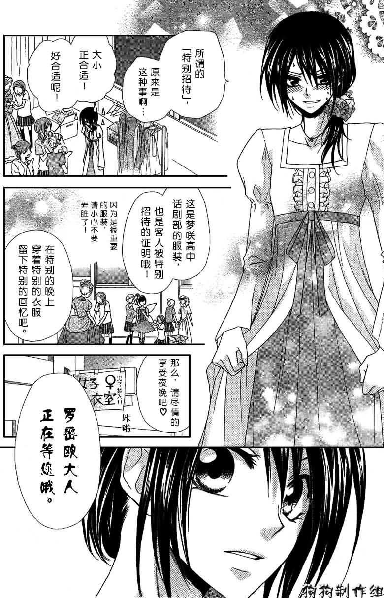 《会长是女仆大人》漫画最新章节第32话免费下拉式在线观看章节第【31】张图片