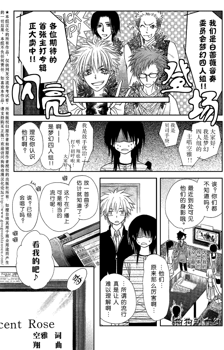 《会长是女仆大人》漫画最新章节第40话免费下拉式在线观看章节第【9】张图片