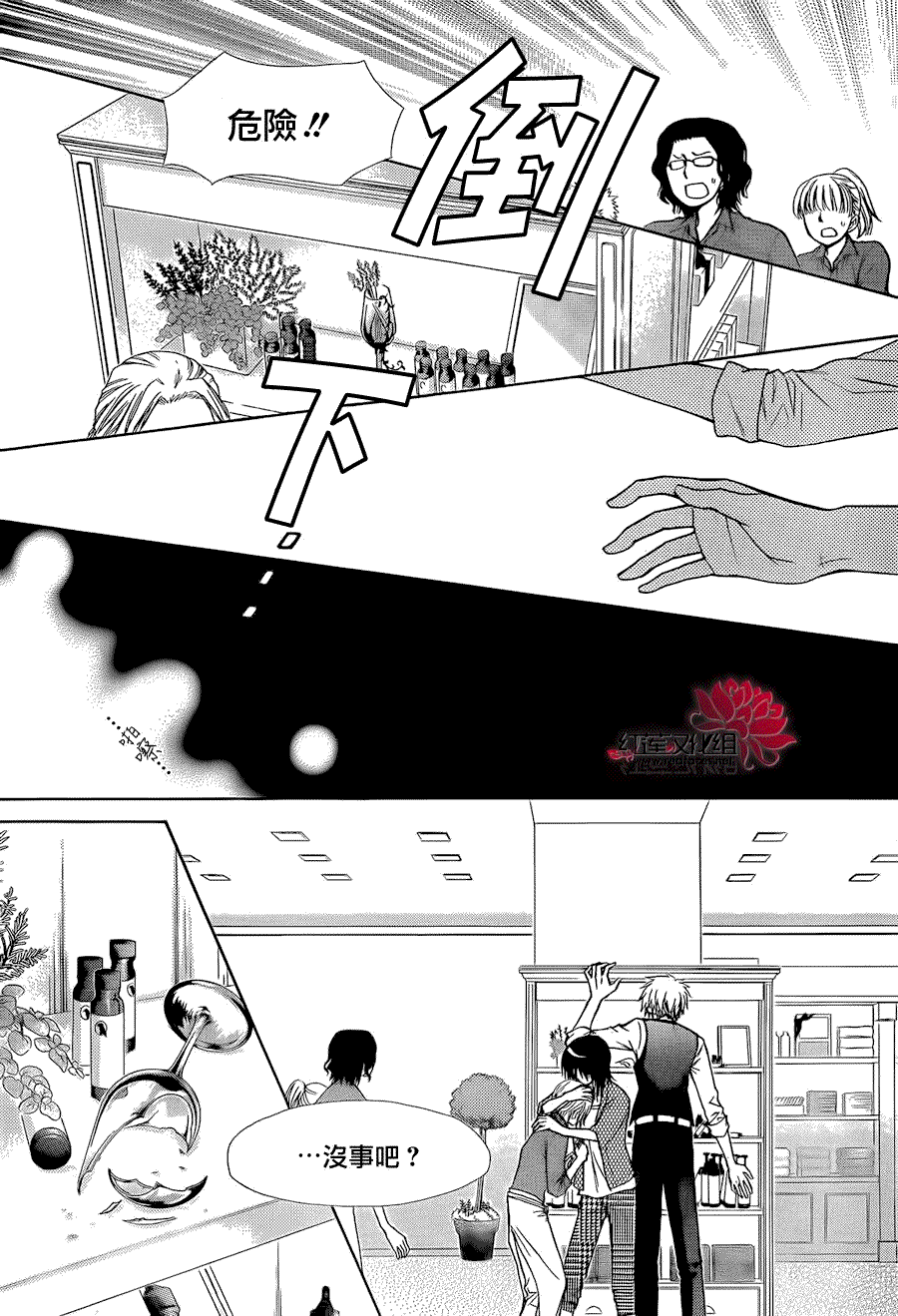 《会长是女仆大人》漫画最新章节第80话免费下拉式在线观看章节第【10】张图片