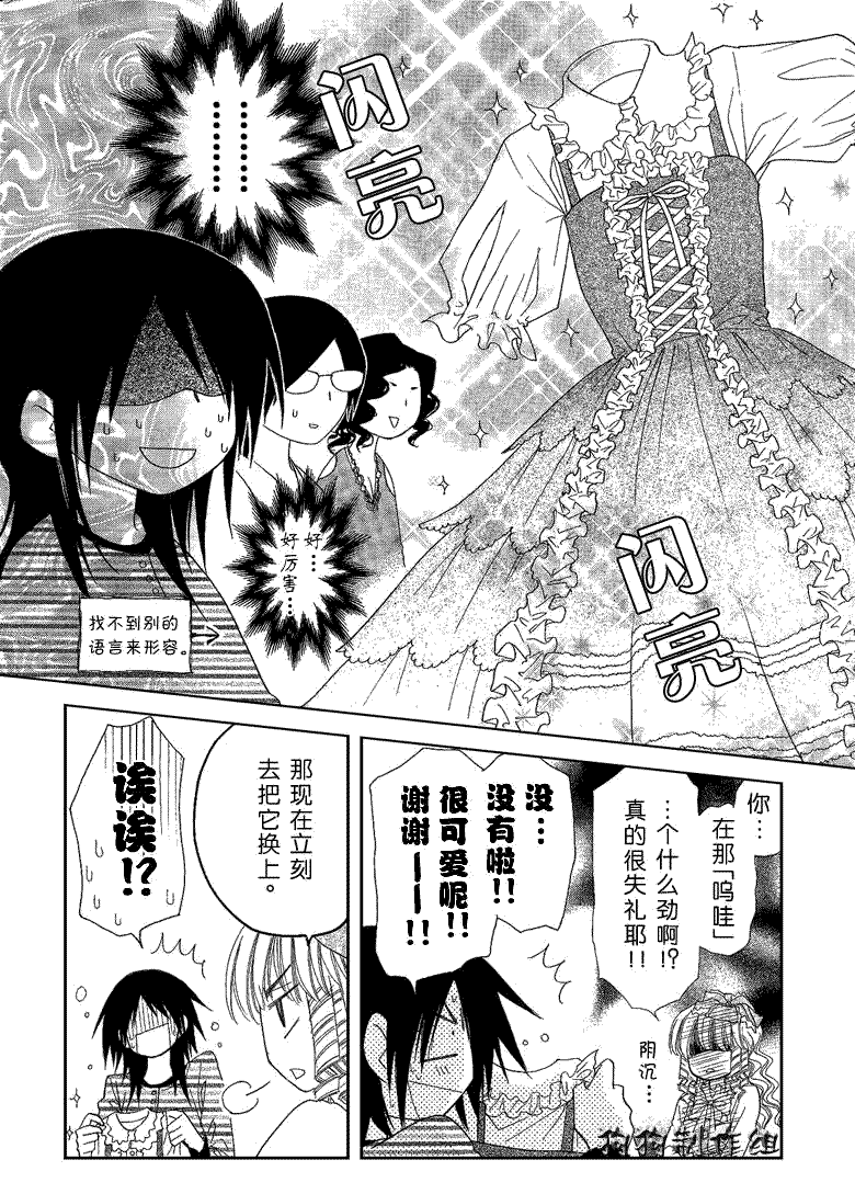 《会长是女仆大人》漫画最新章节第40话免费下拉式在线观看章节第【15】张图片