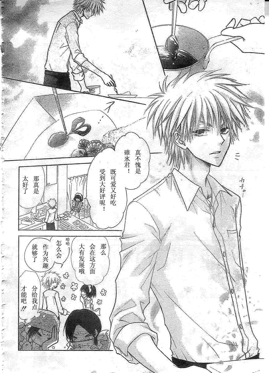 《会长是女仆大人》漫画最新章节第29话免费下拉式在线观看章节第【12】张图片