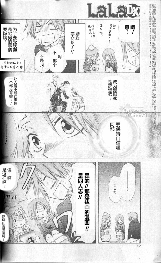 《会长是女仆大人》漫画最新章节会长是女仆_番外篇5免费下拉式在线观看章节第【13】张图片