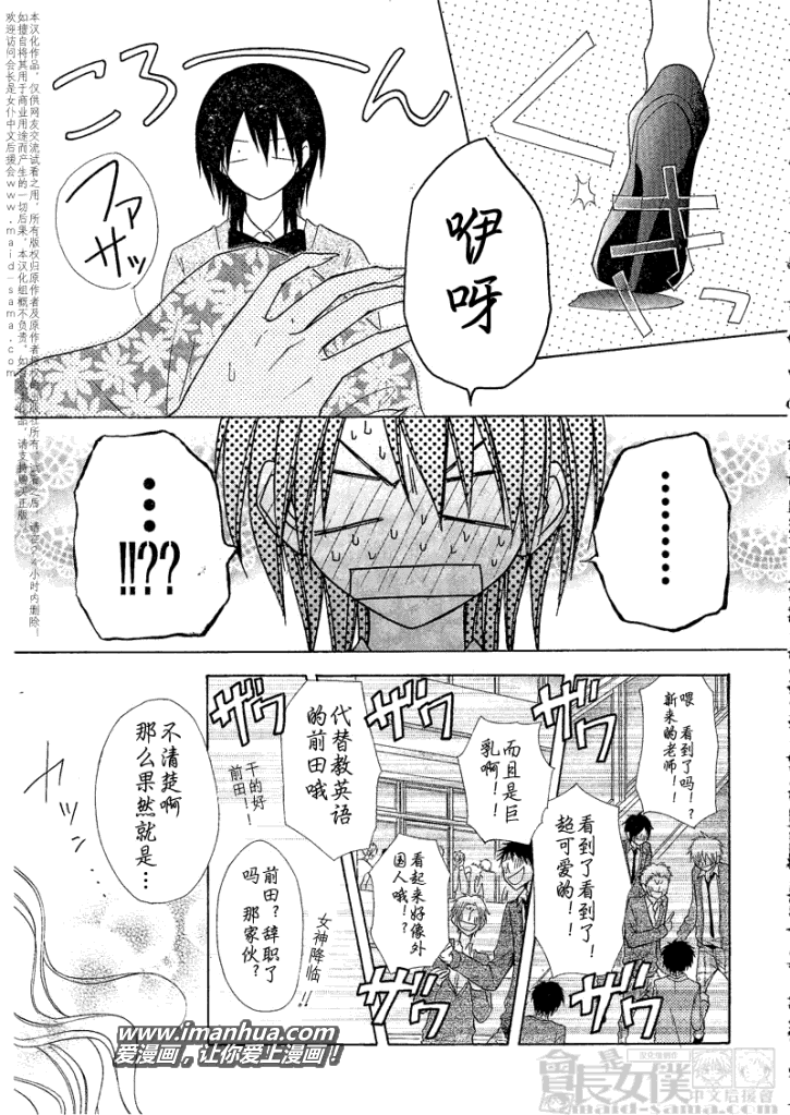 《会长是女仆大人》漫画最新章节第43话免费下拉式在线观看章节第【10】张图片