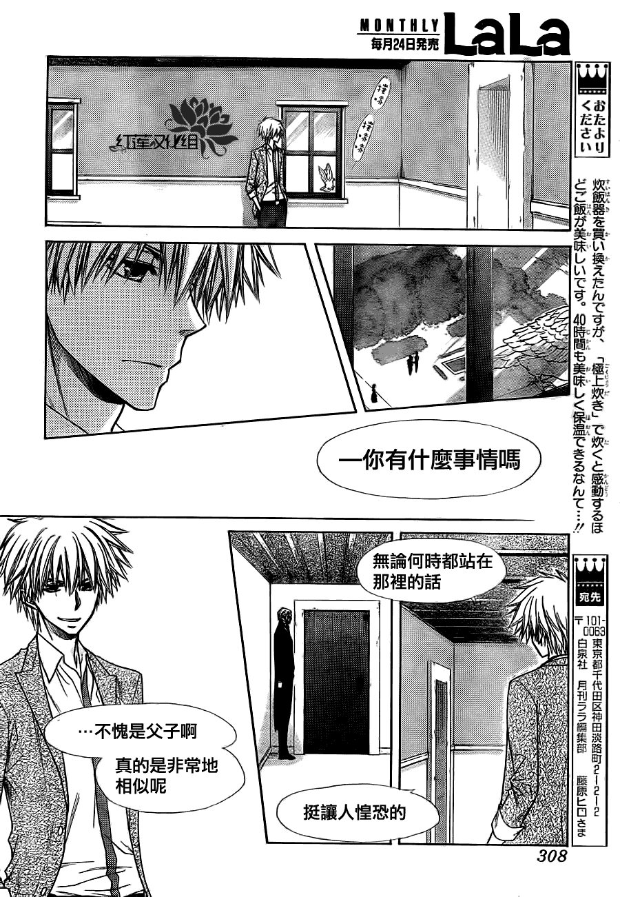 《会长是女仆大人》漫画最新章节第74话免费下拉式在线观看章节第【27】张图片