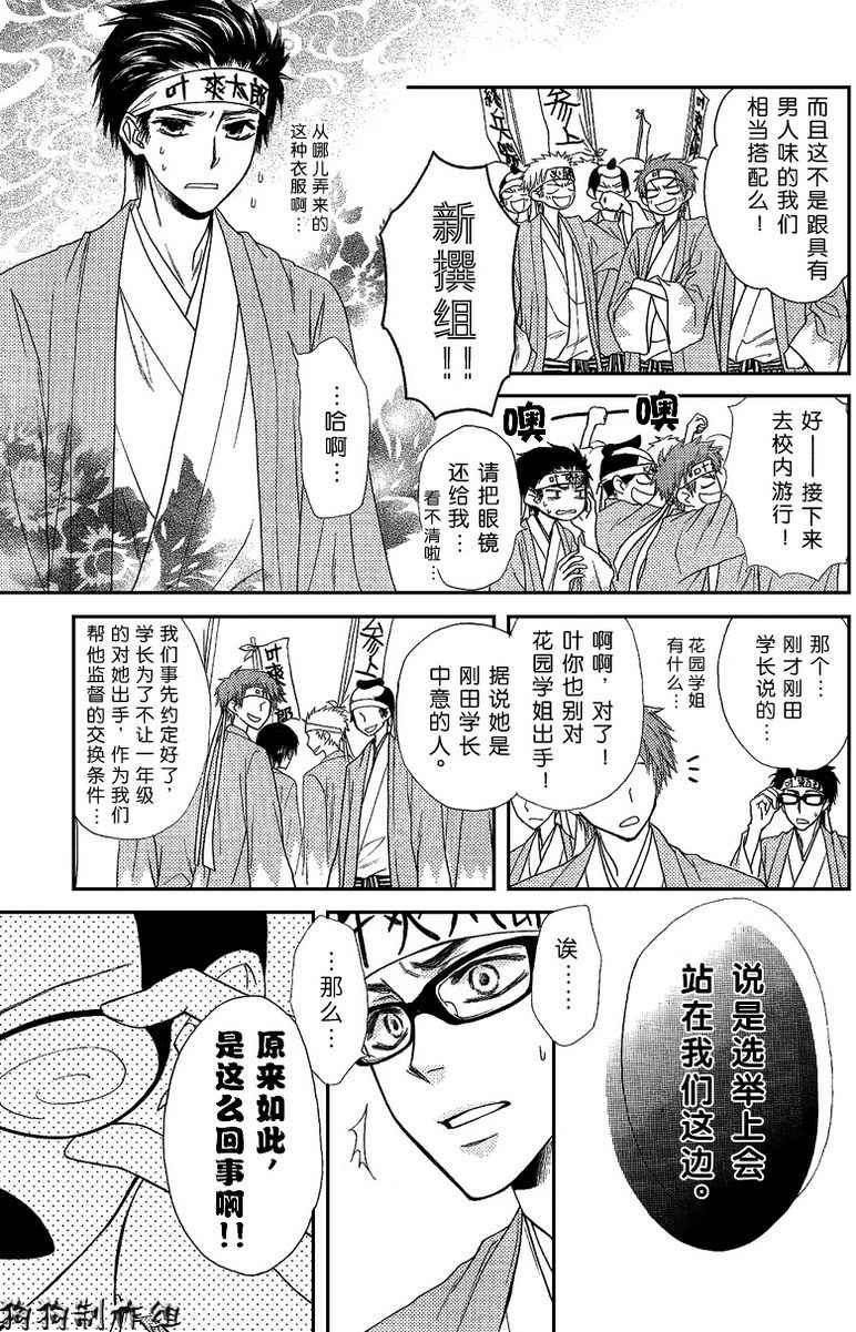 《会长是女仆大人》漫画最新章节第37话免费下拉式在线观看章节第【16】张图片