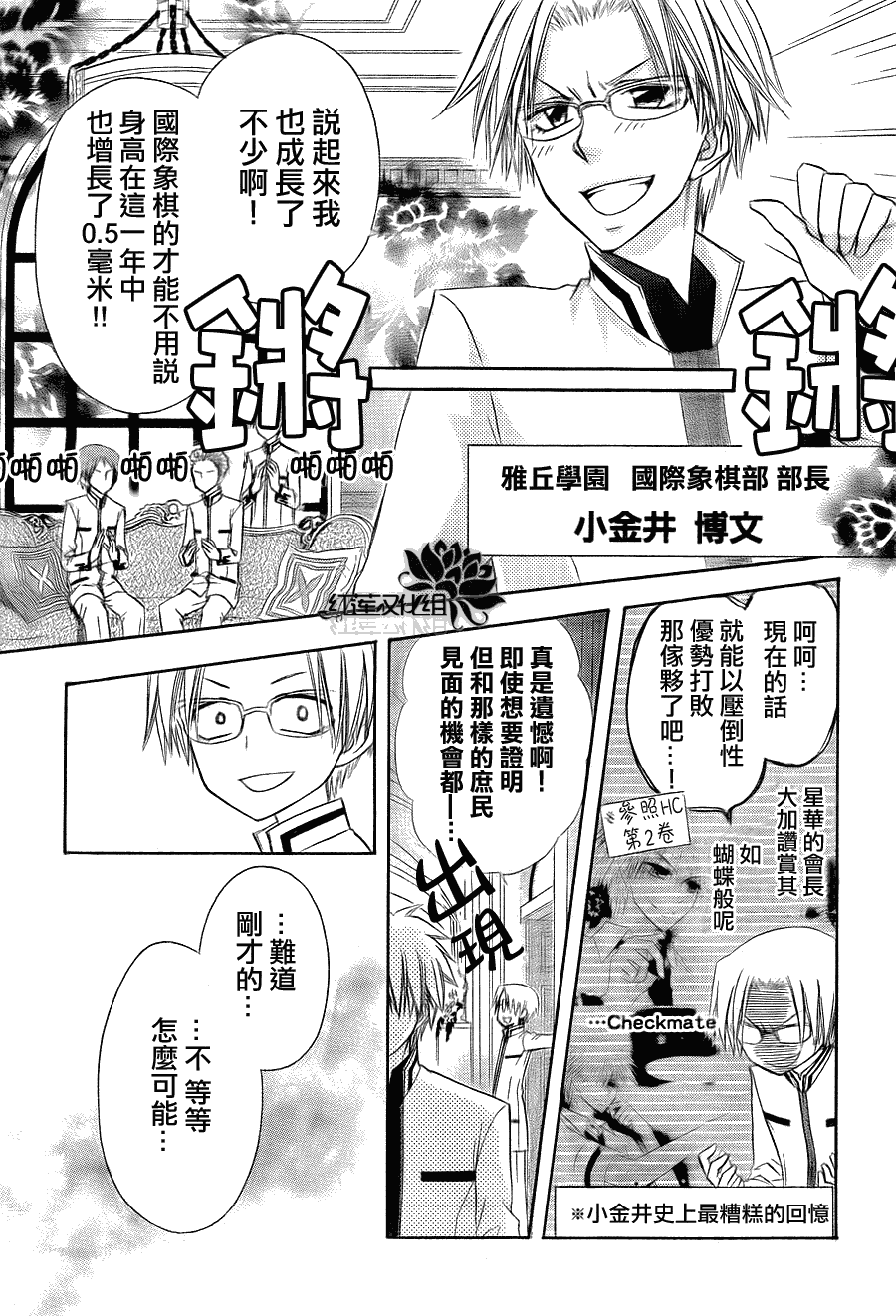 《会长是女仆大人》漫画最新章节第65话免费下拉式在线观看章节第【17】张图片