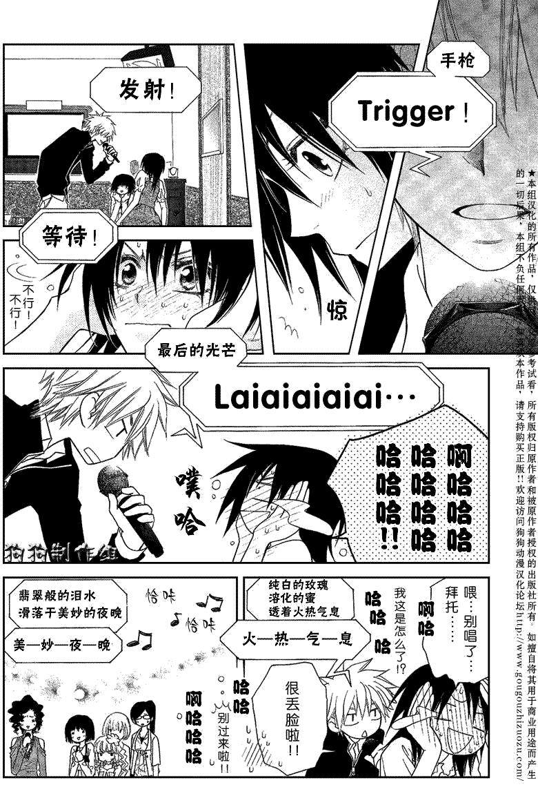 《会长是女仆大人》漫画最新章节第40话免费下拉式在线观看章节第【29】张图片