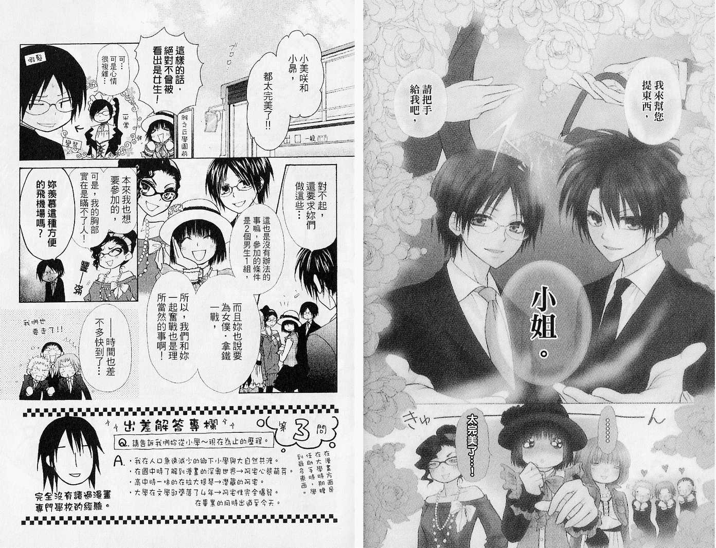 《会长是女仆大人》漫画最新章节第5卷免费下拉式在线观看章节第【39】张图片