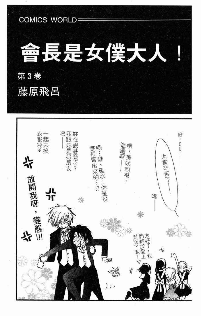 《会长是女仆大人》漫画最新章节第3卷免费下拉式在线观看章节第【2】张图片