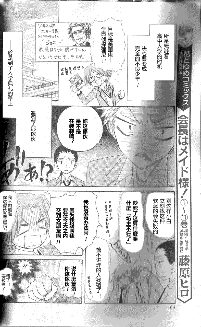 《会长是女仆大人》漫画最新章节会长是女仆_番外篇5免费下拉式在线观看章节第【5】张图片