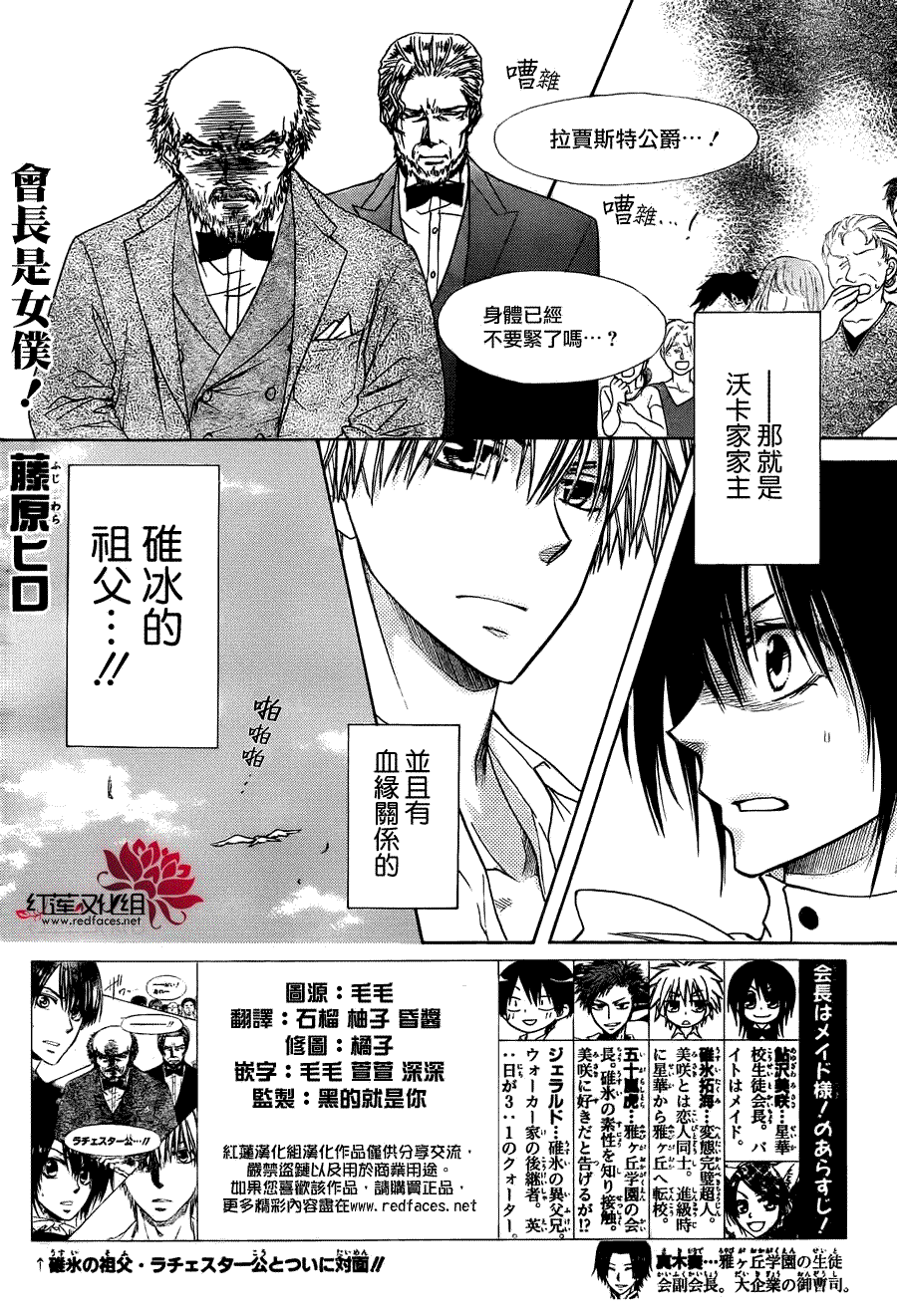 《会长是女仆大人》漫画最新章节第79话免费下拉式在线观看章节第【1】张图片