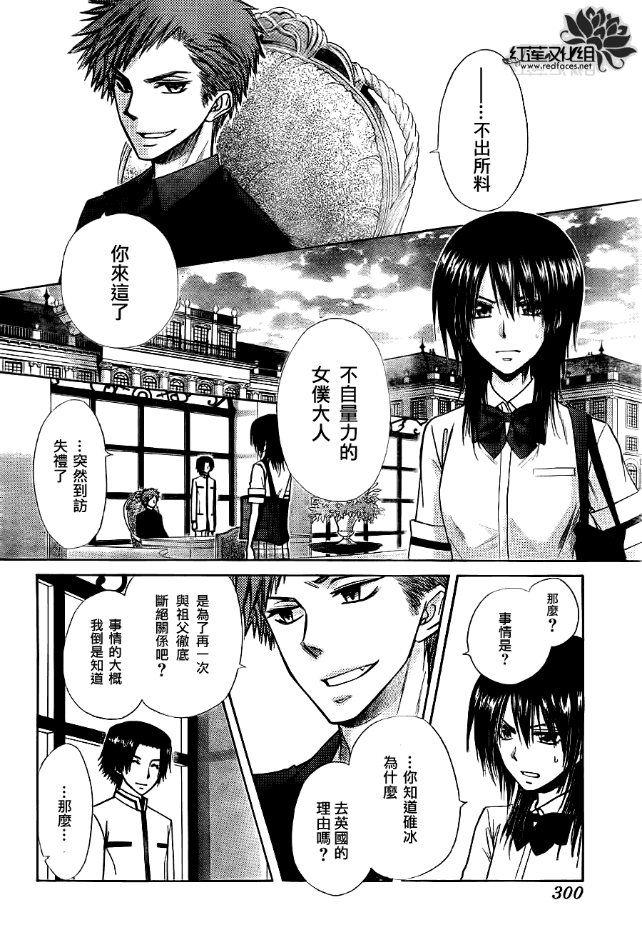 《会长是女仆大人》漫画最新章节第74话免费下拉式在线观看章节第【19】张图片