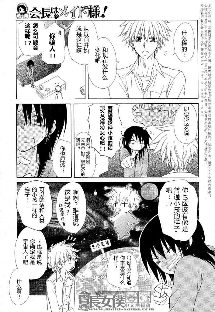 《会长是女仆大人》漫画最新章节第46话免费下拉式在线观看章节第【8】张图片