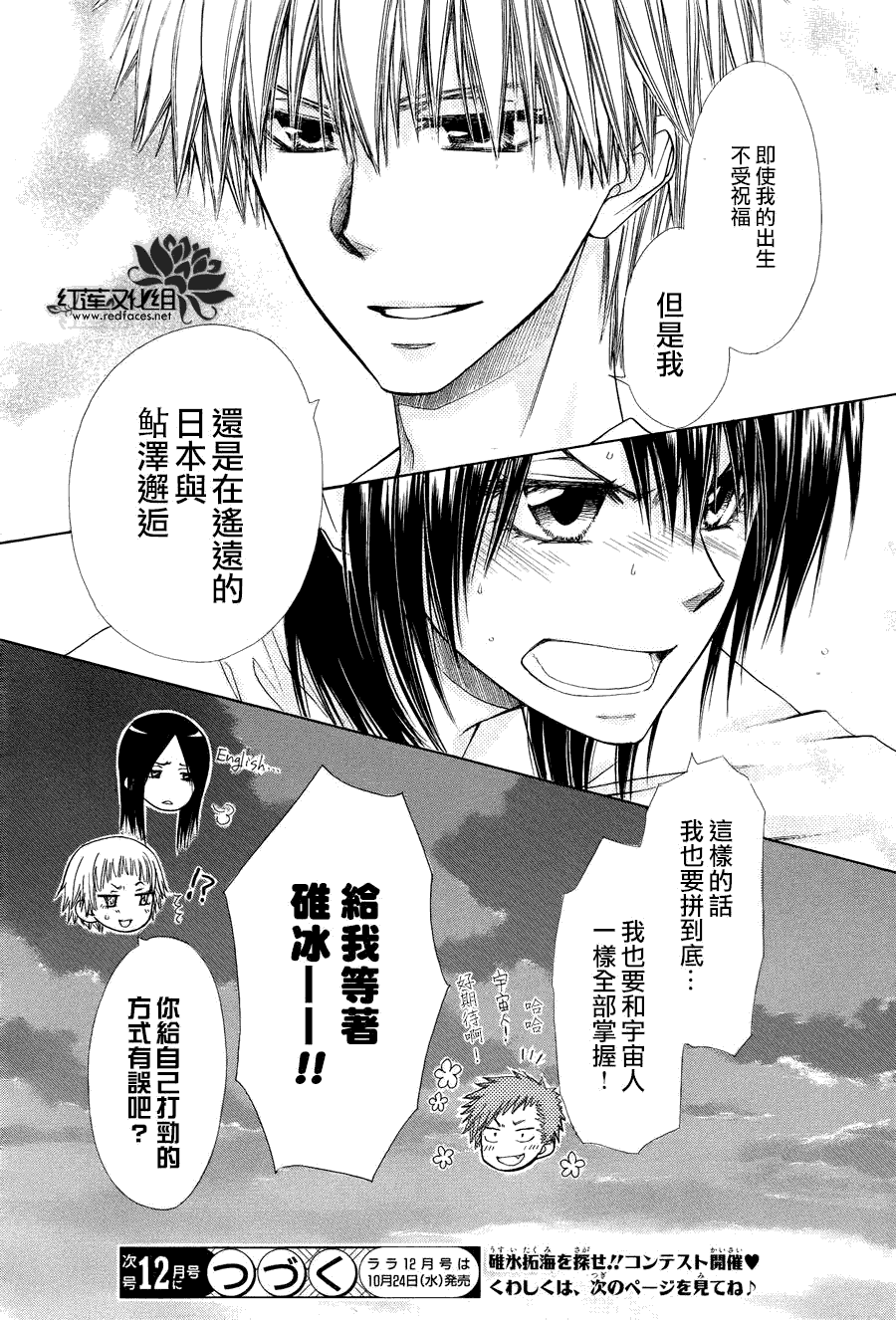 《会长是女仆大人》漫画最新章节第75话免费下拉式在线观看章节第【31】张图片