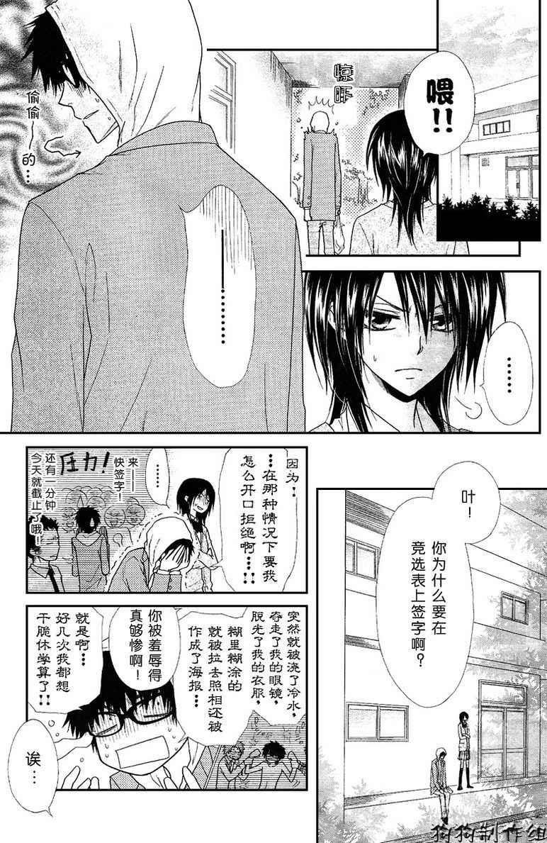 《会长是女仆大人》漫画最新章节第37话免费下拉式在线观看章节第【6】张图片