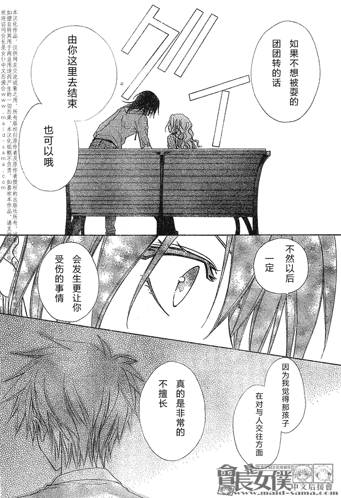 《会长是女仆大人》漫画最新章节第45话免费下拉式在线观看章节第【17】张图片