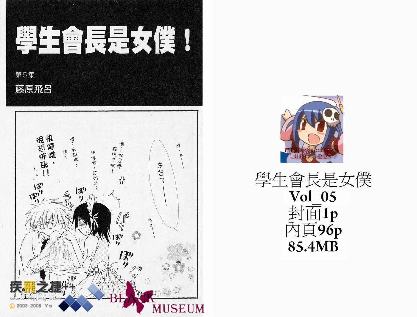 《会长是女仆大人》漫画最新章节第5卷免费下拉式在线观看章节第【2】张图片