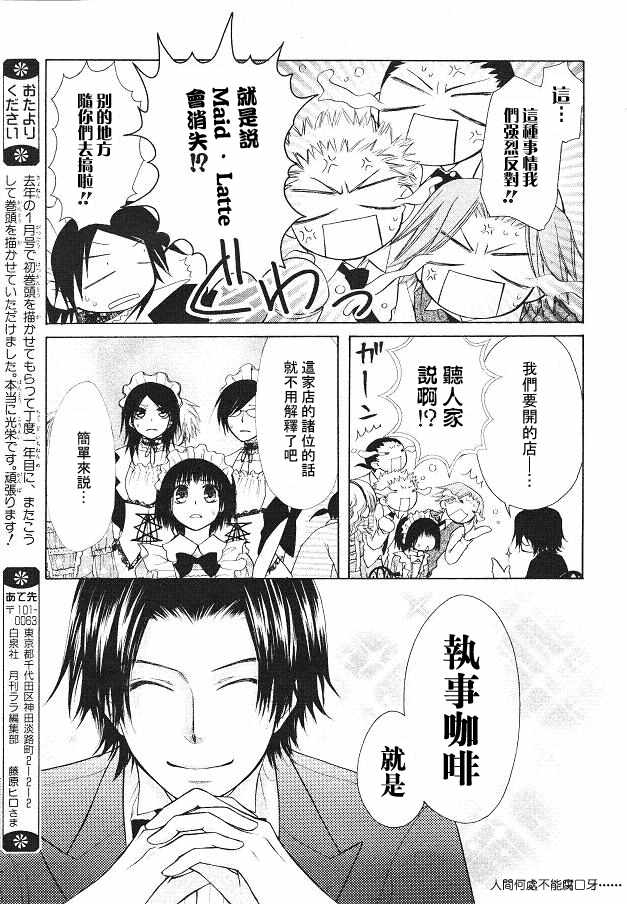 《会长是女仆大人》漫画最新章节第21话免费下拉式在线观看章节第【16】张图片