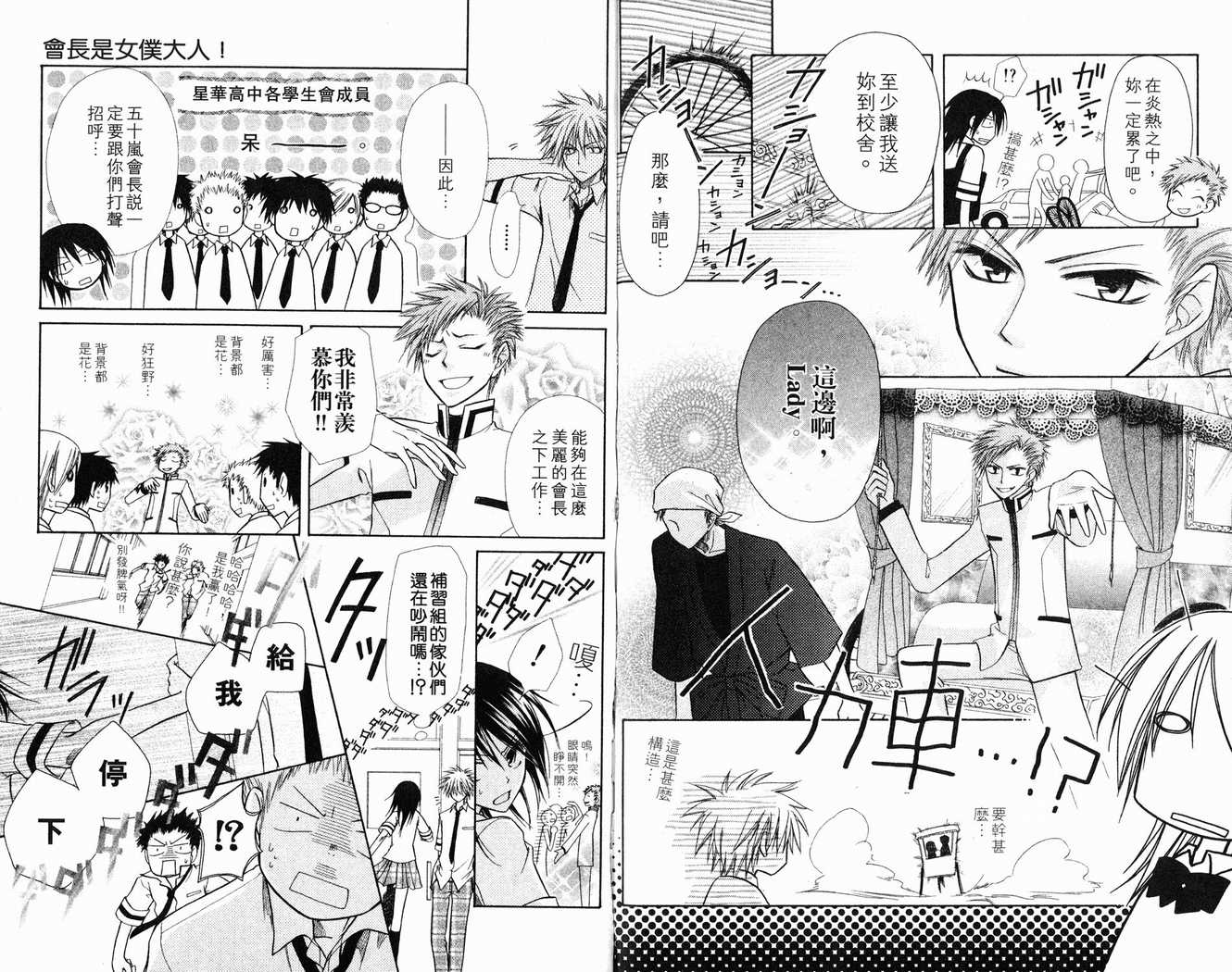 《会长是女仆大人》漫画最新章节第2卷免费下拉式在线观看章节第【43】张图片