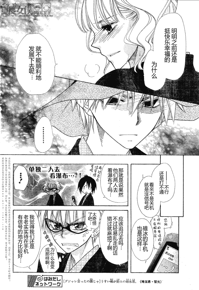 《会长是女仆大人》漫画最新章节第48话免费下拉式在线观看章节第【4】张图片