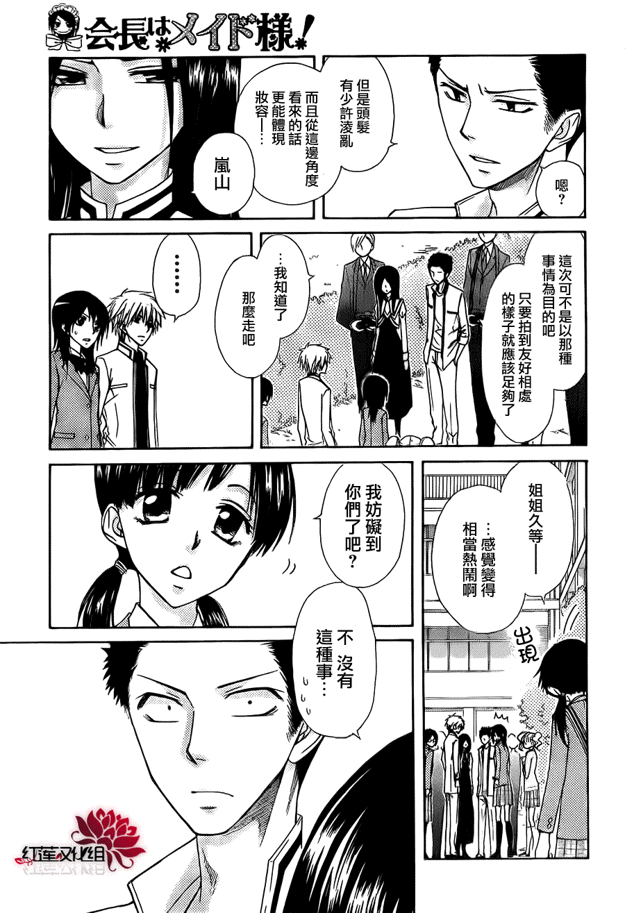 《会长是女仆大人》漫画最新章节第68话免费下拉式在线观看章节第【9】张图片