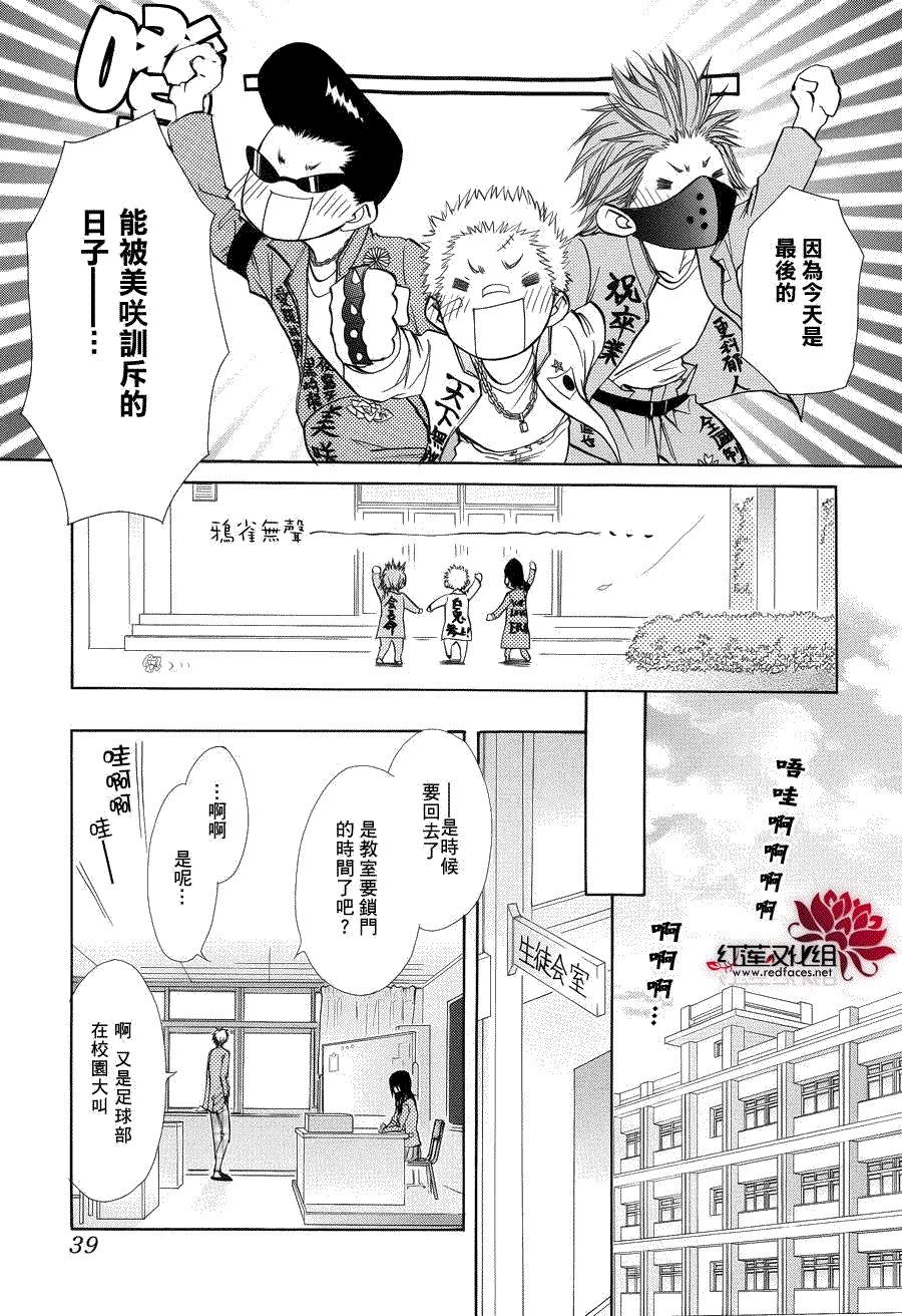 《会长是女仆大人》漫画最新章节第85话免费下拉式在线观看章节第【18】张图片