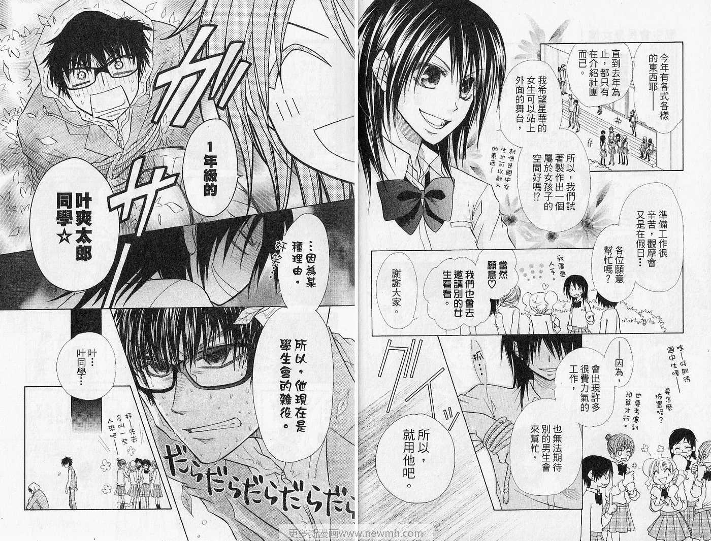 《会长是女仆大人》漫画最新章节第4卷免费下拉式在线观看章节第【22】张图片