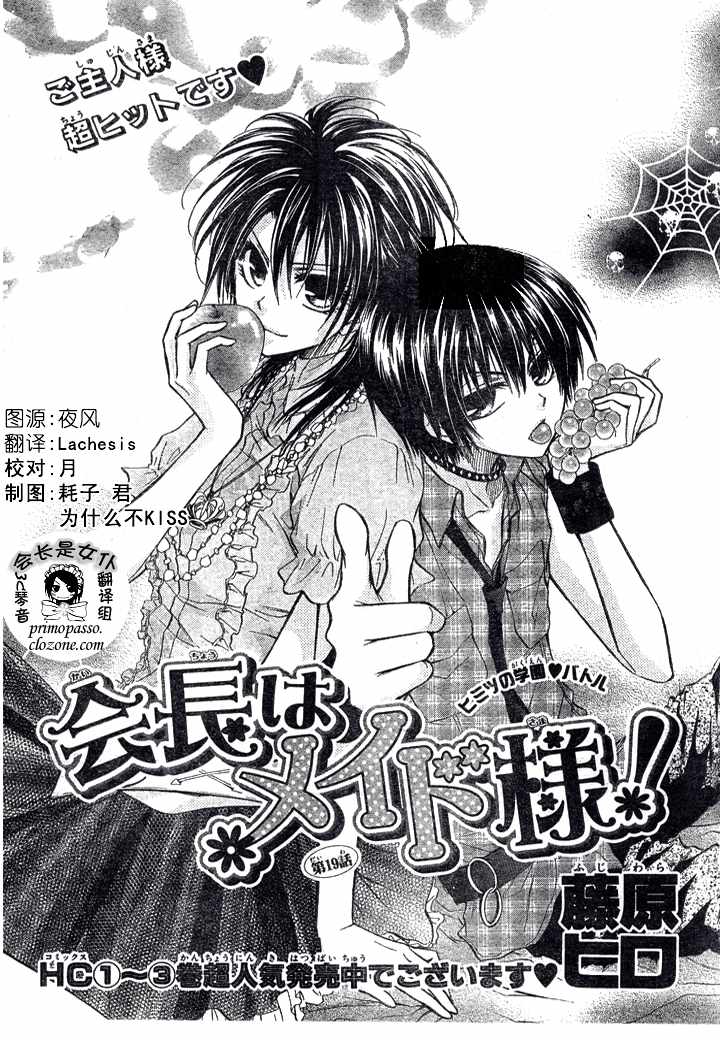 《会长是女仆大人》漫画最新章节第19话免费下拉式在线观看章节第【1】张图片