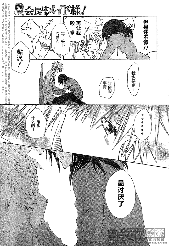 《会长是女仆大人》漫画最新章节第45话免费下拉式在线观看章节第【30】张图片