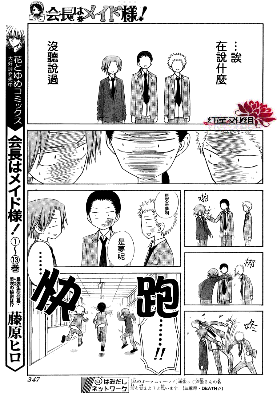 《会长是女仆大人》漫画最新章节第64话免费下拉式在线观看章节第【7】张图片