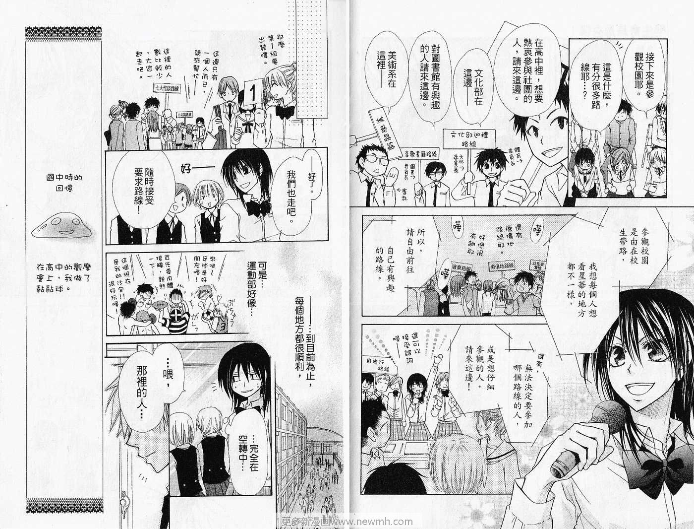 《会长是女仆大人》漫画最新章节第4卷免费下拉式在线观看章节第【25】张图片