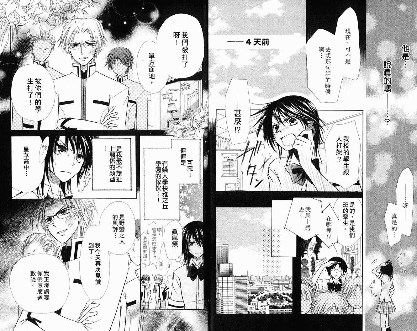 《会长是女仆大人》漫画最新章节第2卷免费下拉式在线观看章节第【8】张图片