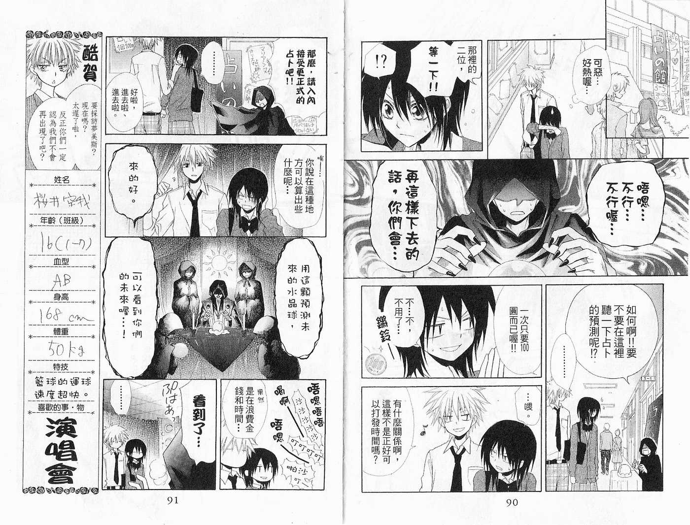 《会长是女仆大人》漫画最新章节第7卷免费下拉式在线观看章节第【47】张图片