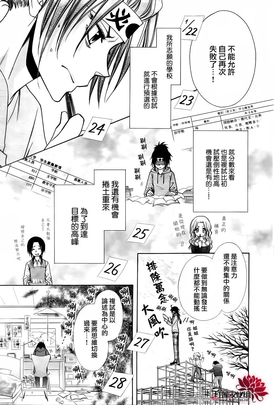 《会长是女仆大人》漫画最新章节第83话免费下拉式在线观看章节第【11】张图片