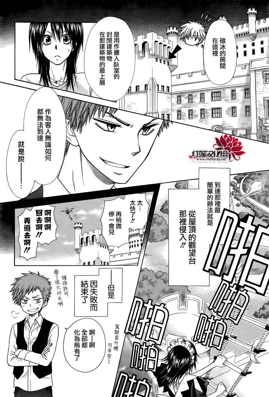 《会长是女仆大人》漫画最新章节第78话免费下拉式在线观看章节第【7】张图片