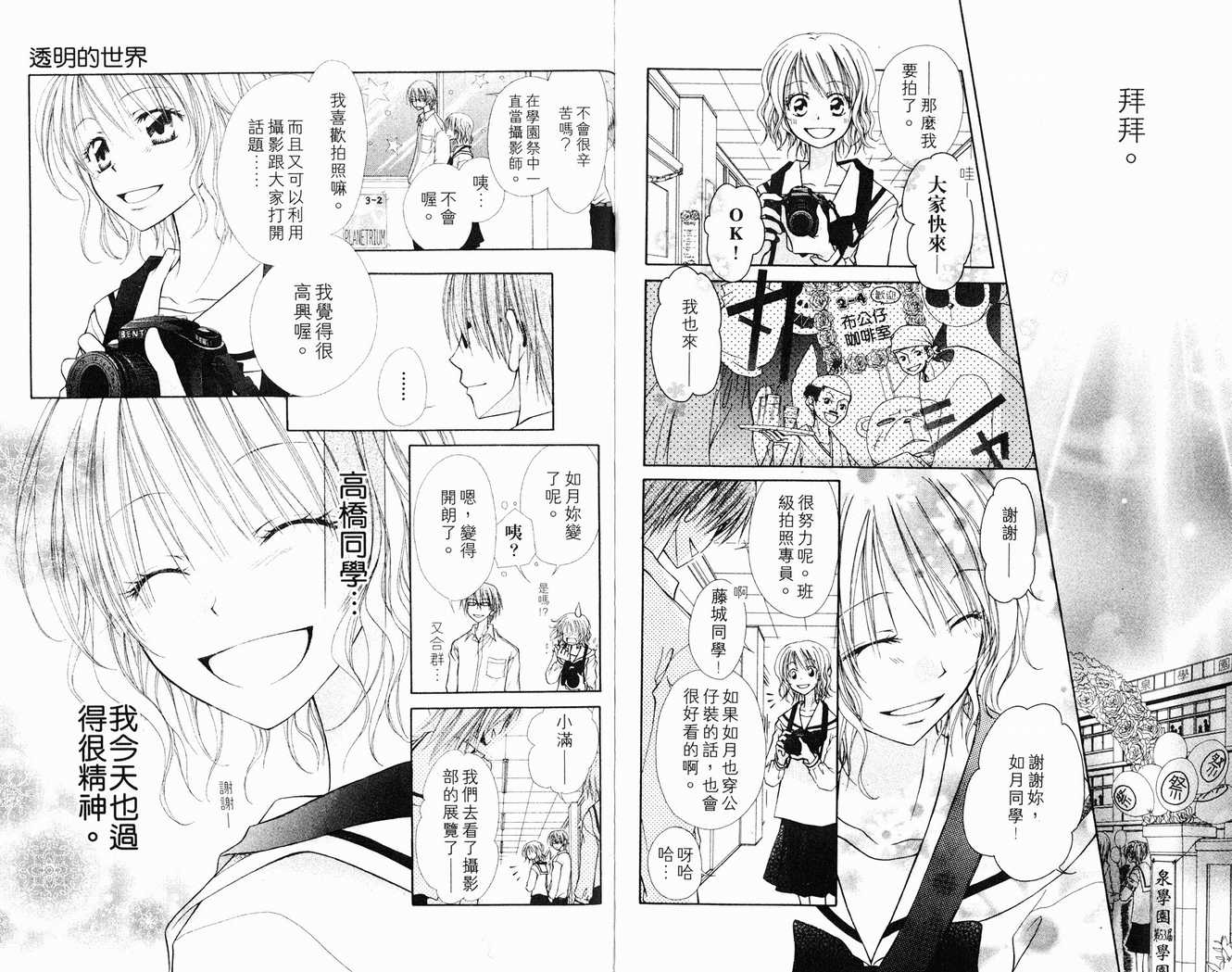 《会长是女仆大人》漫画最新章节第1卷免费下拉式在线观看章节第【91】张图片