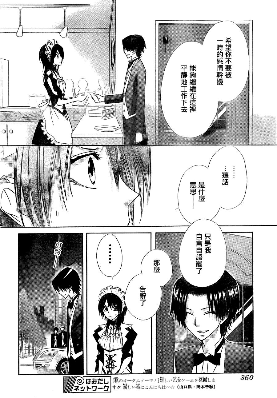 《会长是女仆大人》漫画最新章节第64话免费下拉式在线观看章节第【20】张图片