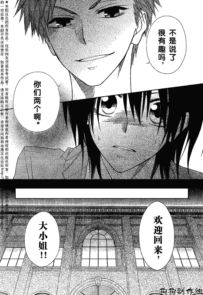 《会长是女仆大人》漫画最新章节第42话免费下拉式在线观看章节第【17】张图片