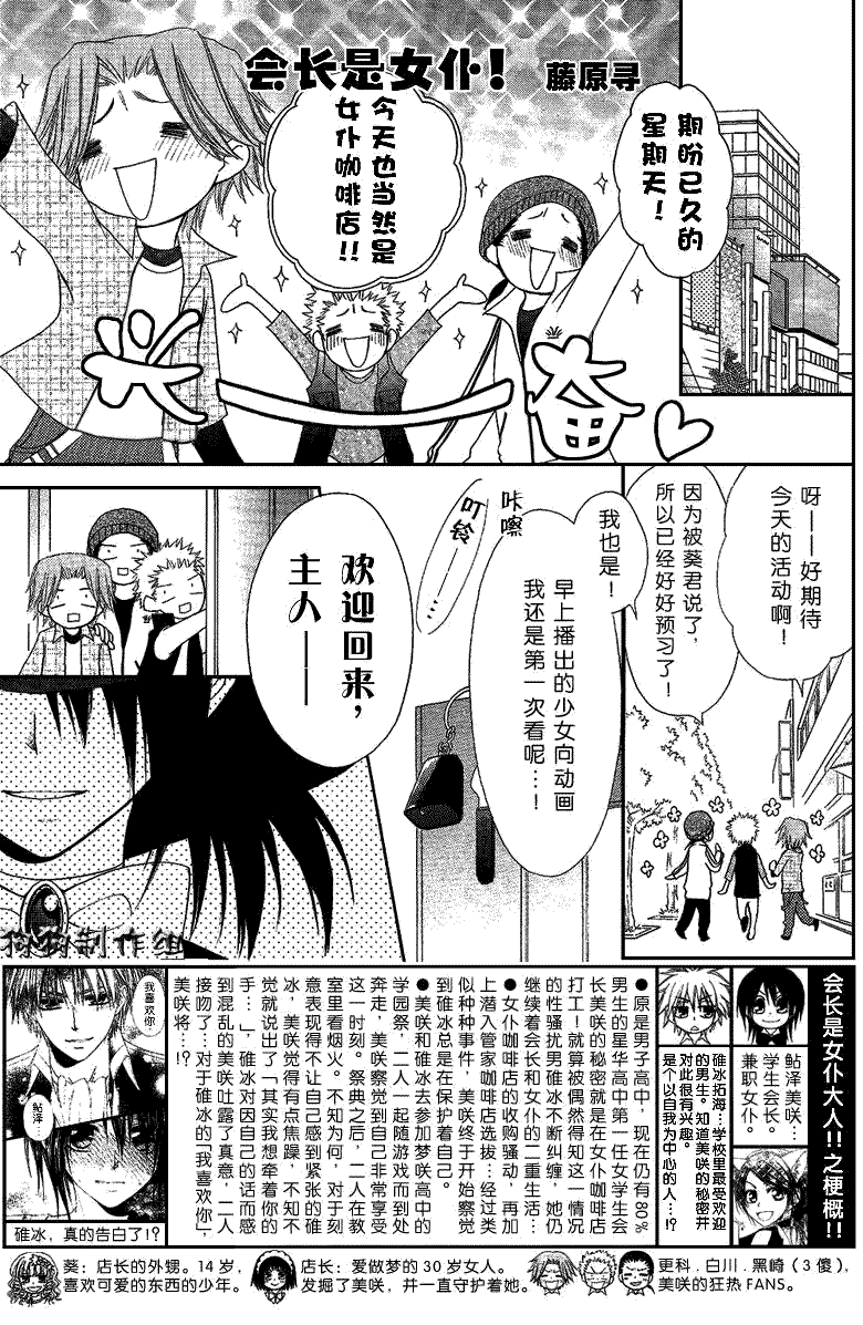 《会长是女仆大人》漫画最新章节第33话免费下拉式在线观看章节第【1】张图片