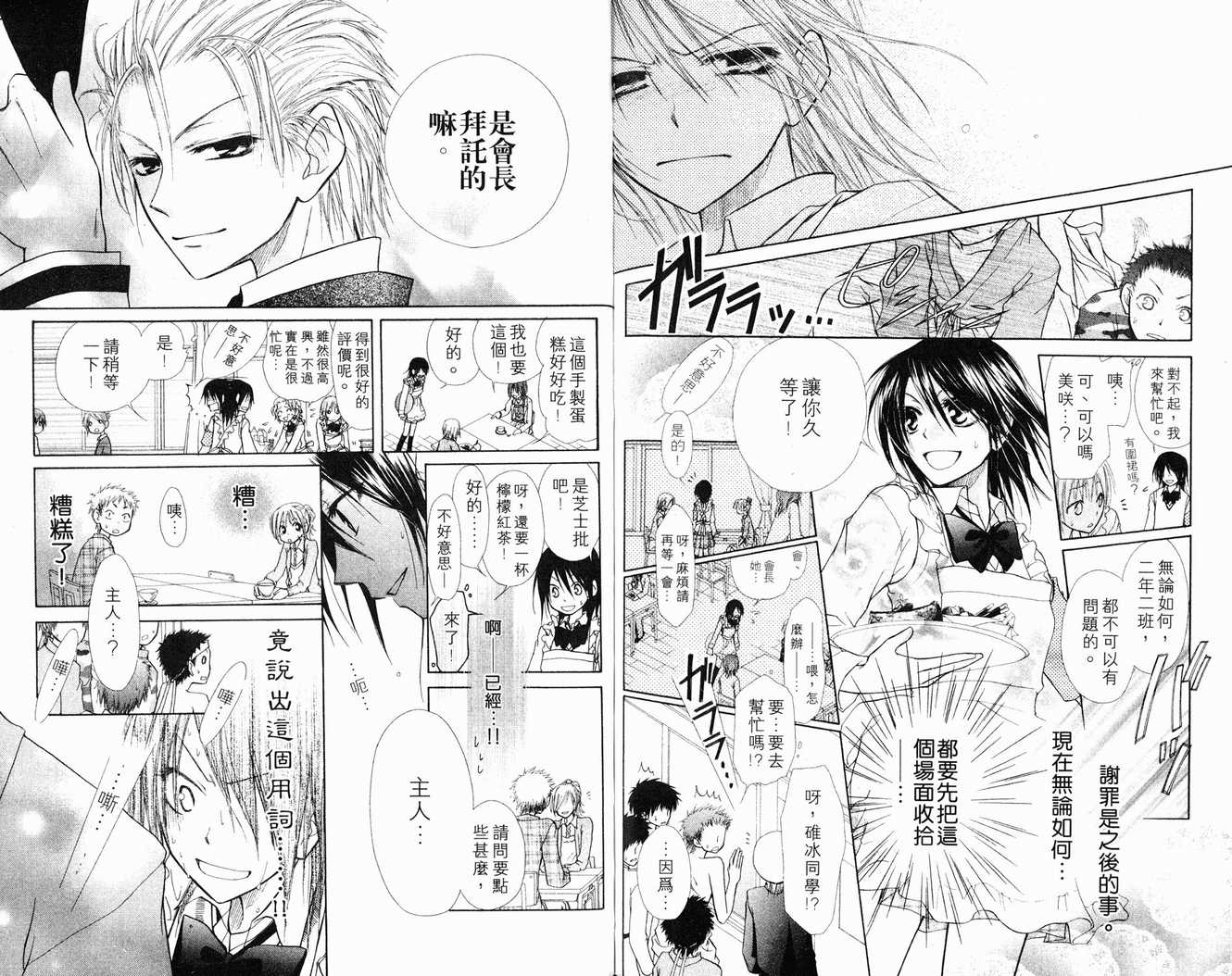 《会长是女仆大人》漫画最新章节第1卷免费下拉式在线观看章节第【33】张图片