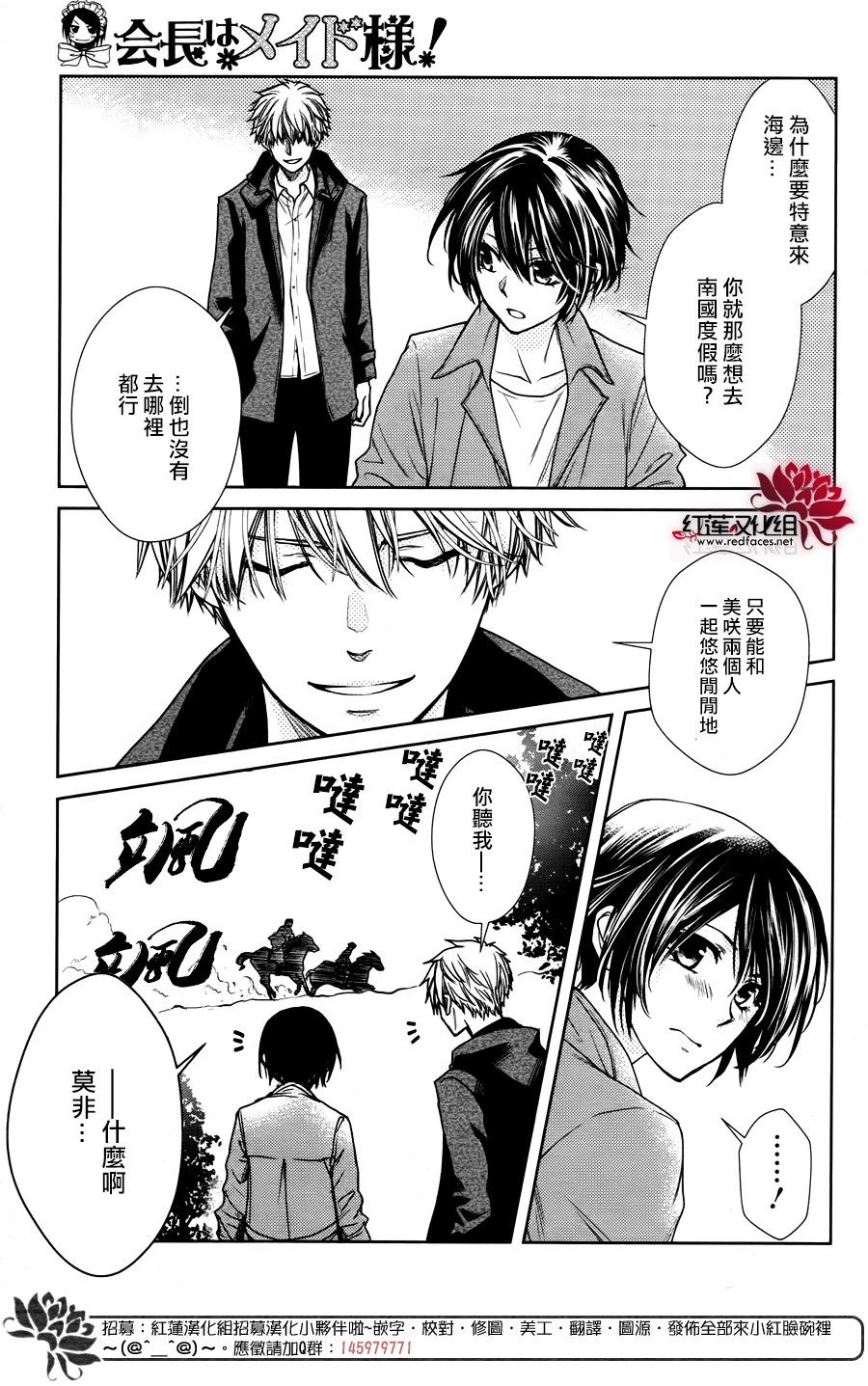 《会长是女仆大人》漫画最新章节婚后特别篇免费下拉式在线观看章节第【30】张图片