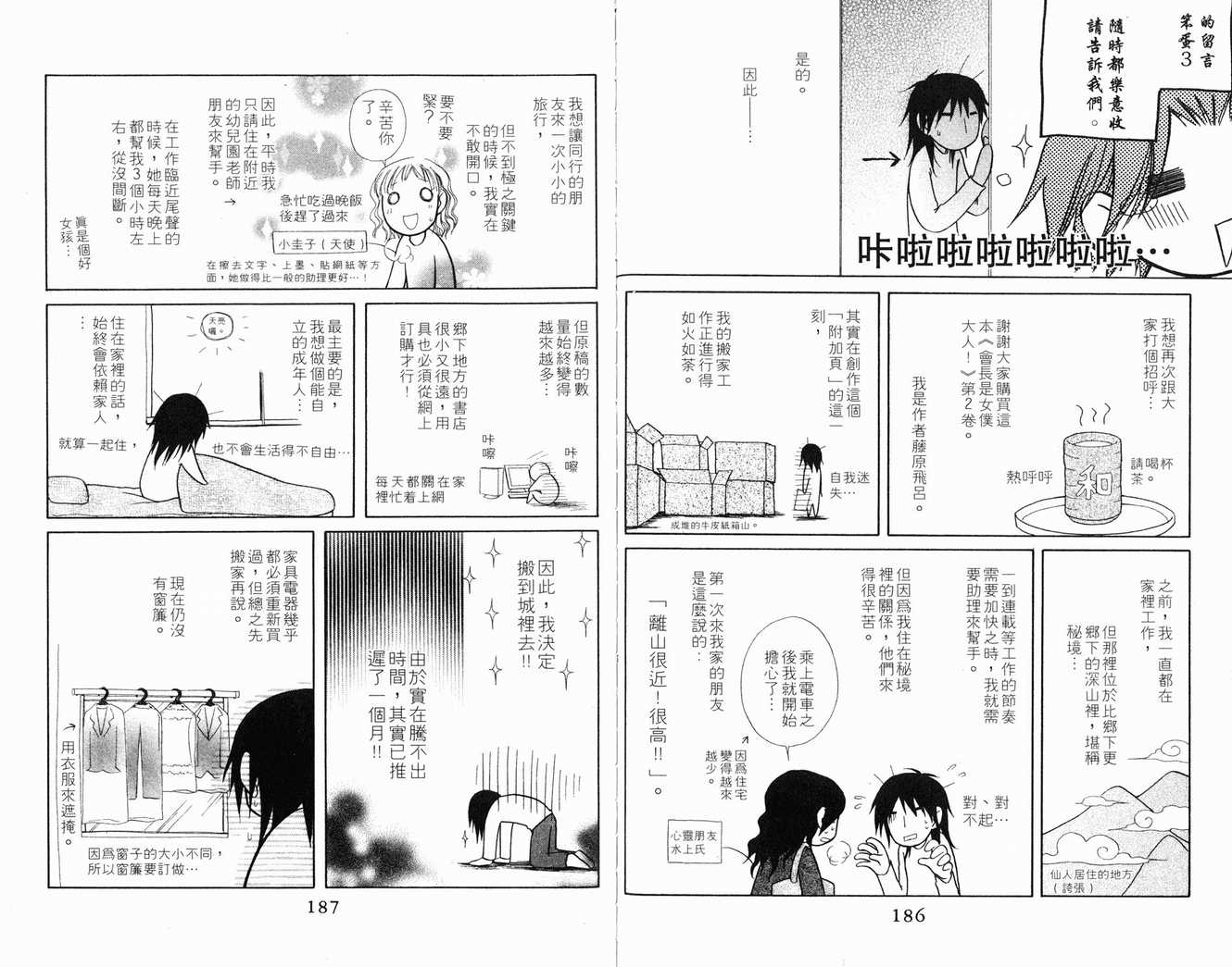 《会长是女仆大人》漫画最新章节第2卷免费下拉式在线观看章节第【95】张图片