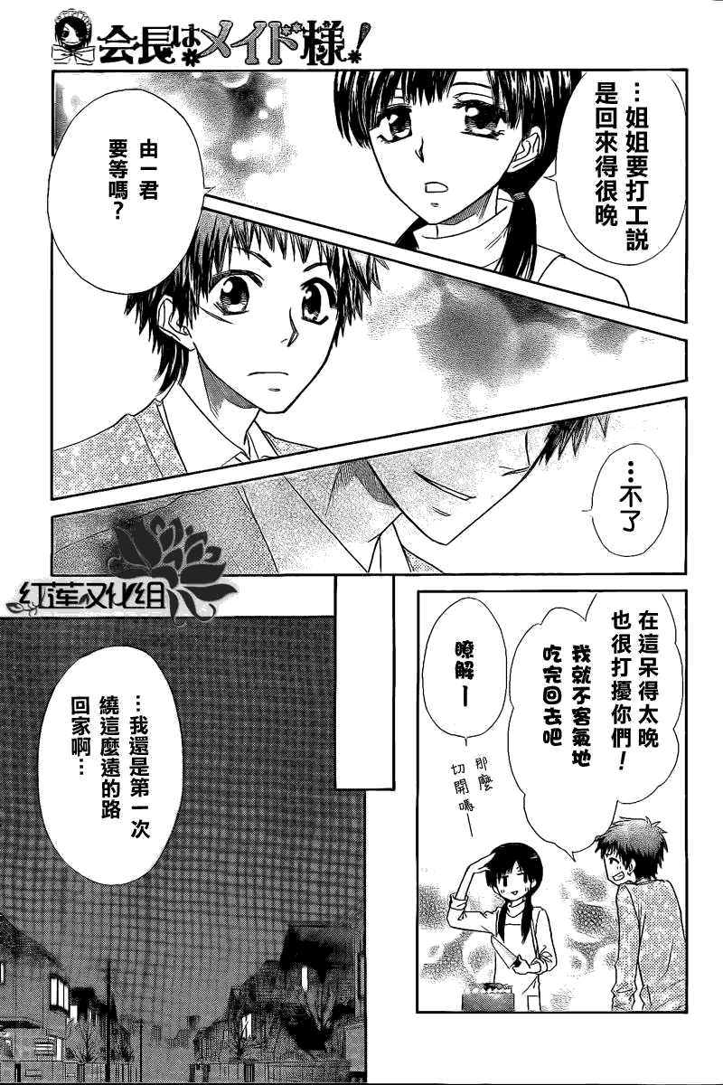 《会长是女仆大人》漫画最新章节第63话免费下拉式在线观看章节第【29】张图片