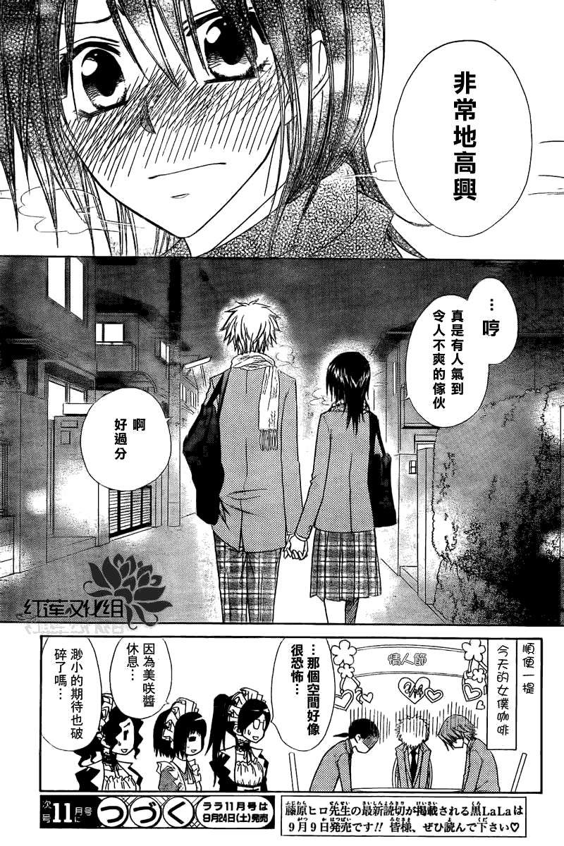 《会长是女仆大人》漫画最新章节第63话免费下拉式在线观看章节第【31】张图片