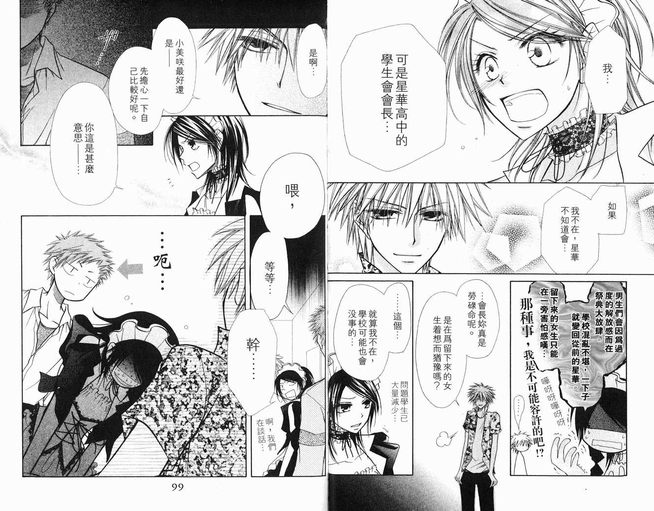 《会长是女仆大人》漫画最新章节第2卷免费下拉式在线观看章节第【51】张图片