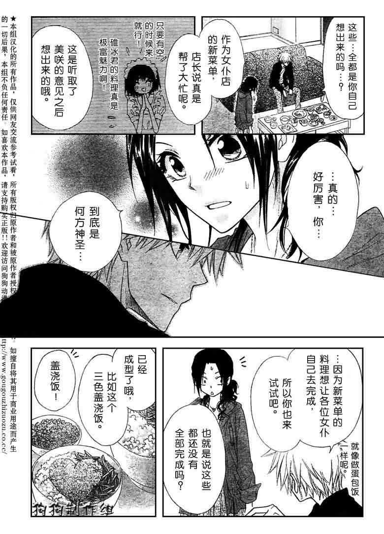 《会长是女仆大人》漫画最新章节第41话免费下拉式在线观看章节第【24】张图片