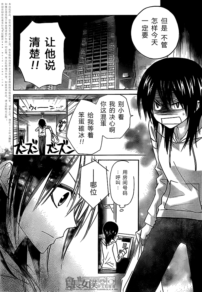 《会长是女仆大人》漫画最新章节第51话免费下拉式在线观看章节第【10】张图片